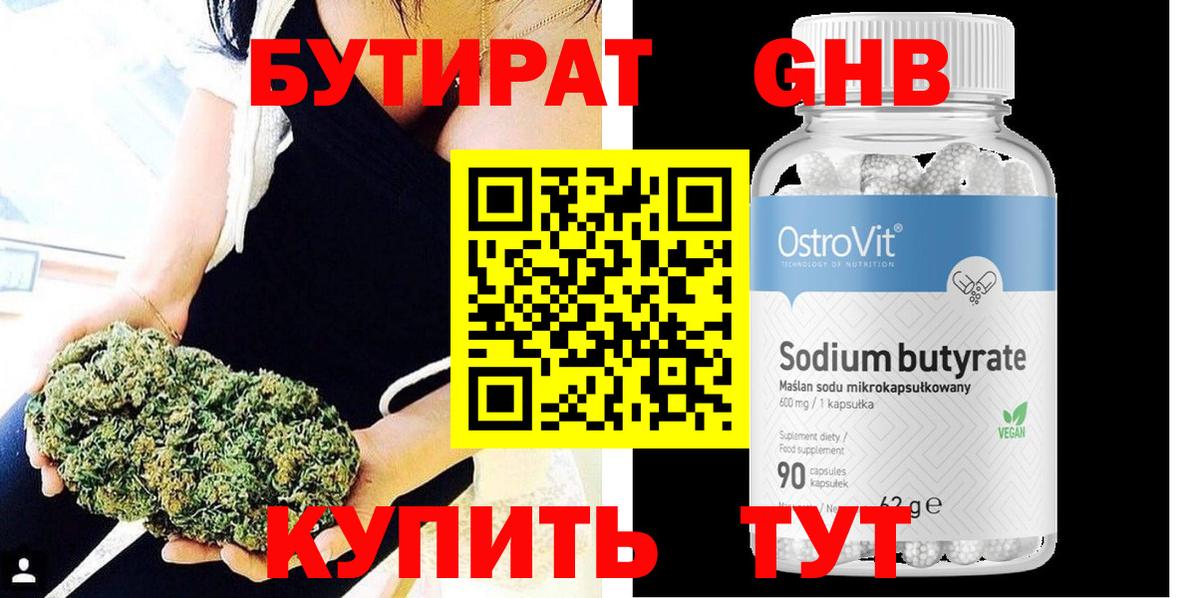 Бутират оксибутират  Бутират  Чусовой  Вход с VPN 