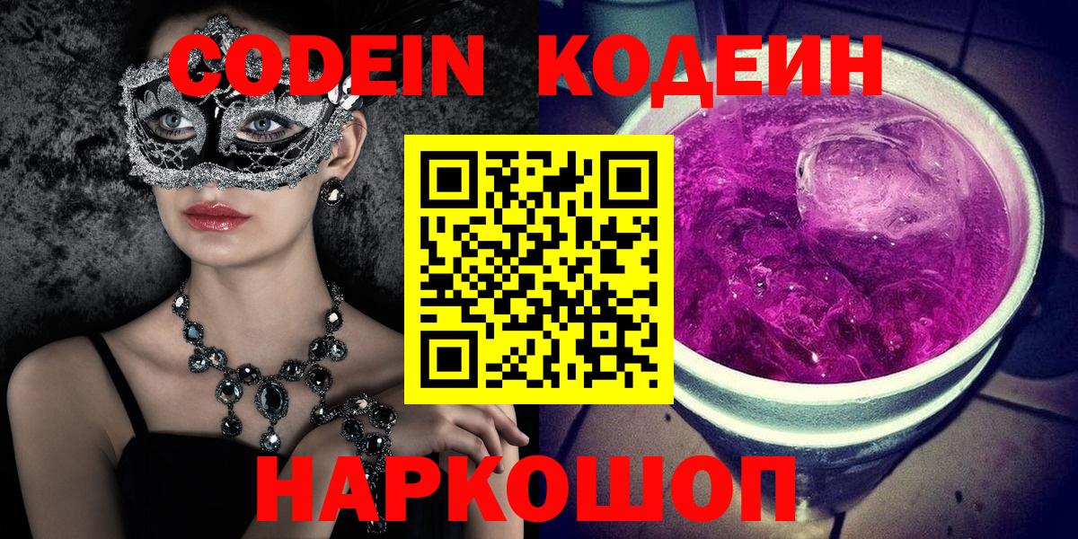 Codein напиток Lean (лин)  Кодеин Purple Drank  Чусовой  Вход с VPN 