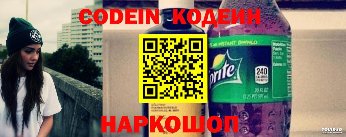 Codein Purple Drank Чусовой