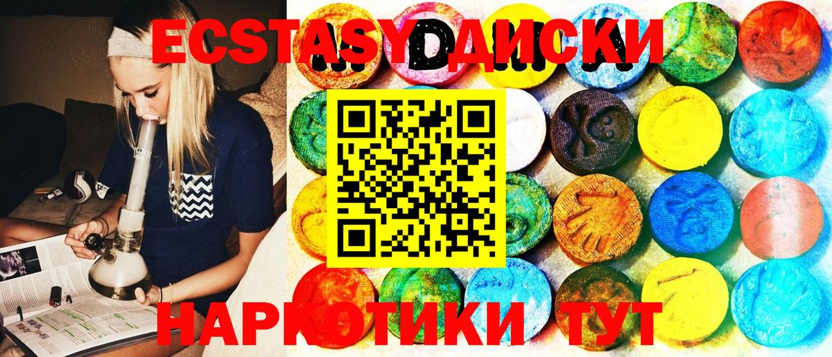 Экстази круглые  Ecstasy 280 MDMA  цена   Чусовой  Вход с VPN 