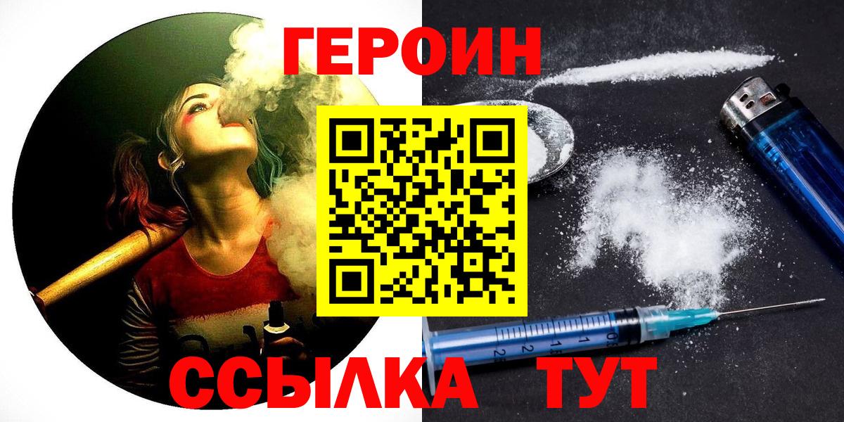 Героин  ГЕРОИН Афган  Вход с VPN  Чусовой 
