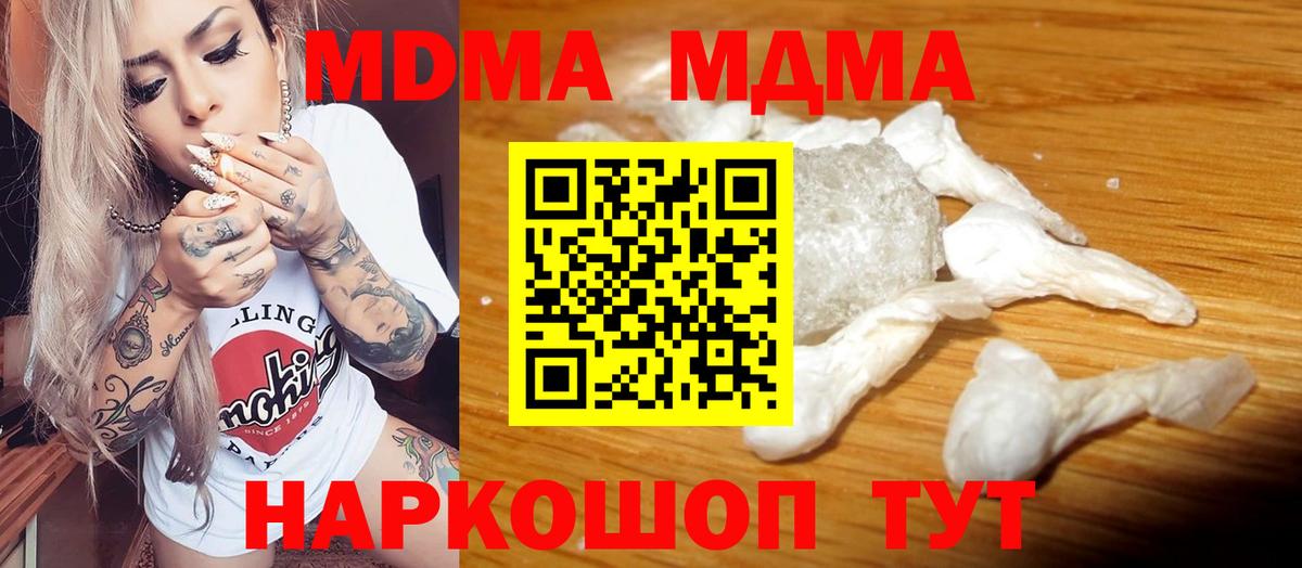 MDMA crystal  Вход с VPN  МДМА  Чусовой  МДМА crystal 