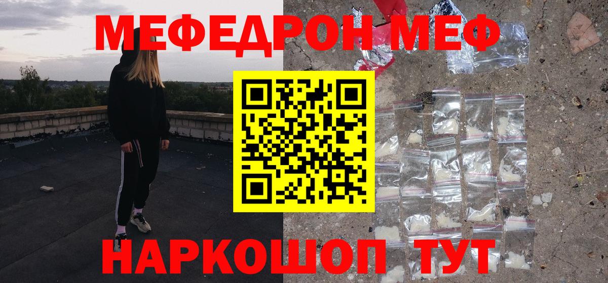 Меф  Меф мука  Вход с VPN  Мефедрон  Чусовой 
